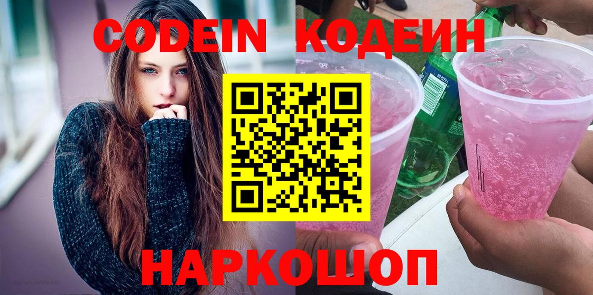 Кодеиновый сироп Lean напиток Lean (лин)  Вход с VPN  Волжск 