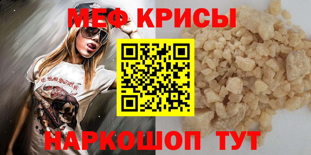 что такое   МЯУ-МЯУ мука  Мефедрон  Вход с VPN  Волжск 