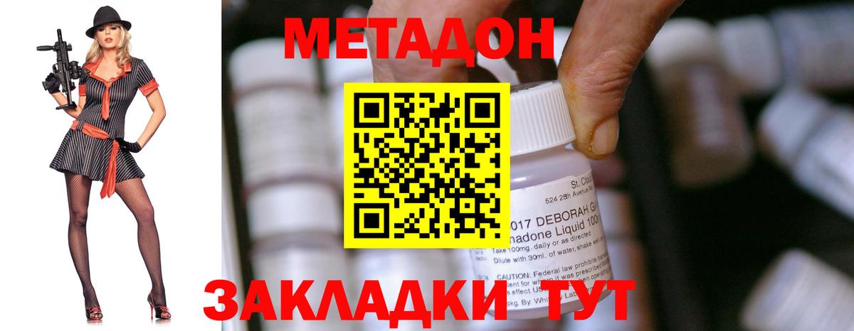 Метадон кристалл Волжск